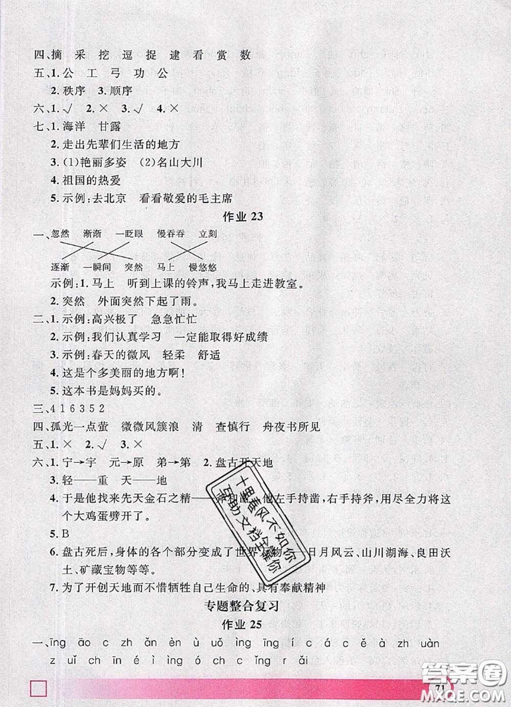 2020年鐘書金牌暑假作業(yè)導與練二年級語文上海專版參考答案