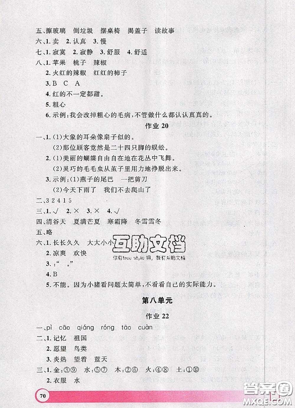 2020年鐘書金牌暑假作業(yè)導與練二年級語文上海專版參考答案