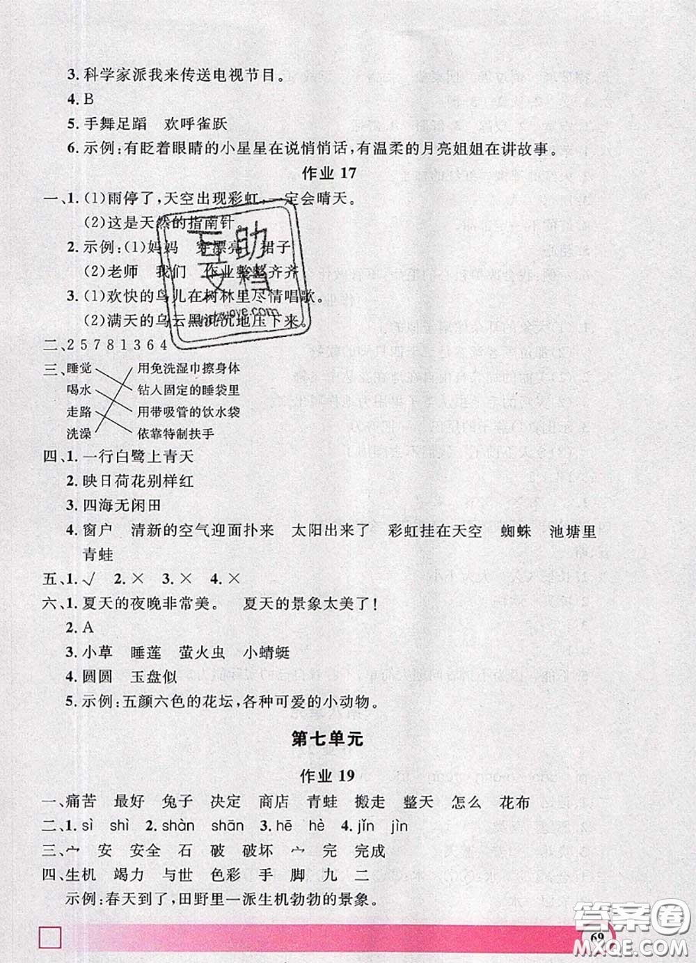 2020年鐘書金牌暑假作業(yè)導與練二年級語文上海專版參考答案
