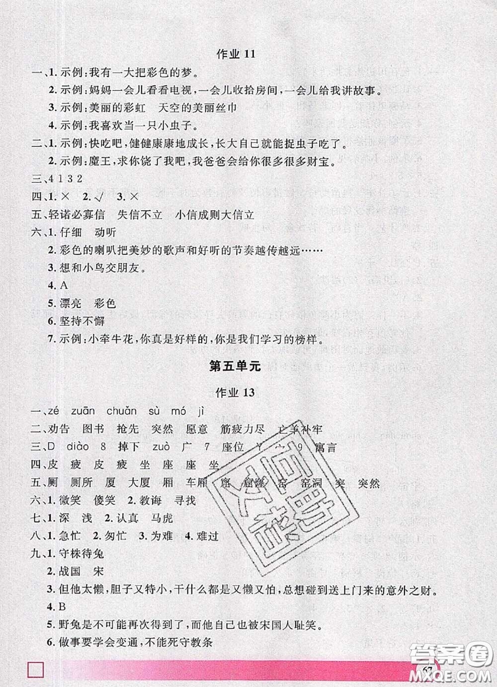 2020年鐘書金牌暑假作業(yè)導與練二年級語文上海專版參考答案