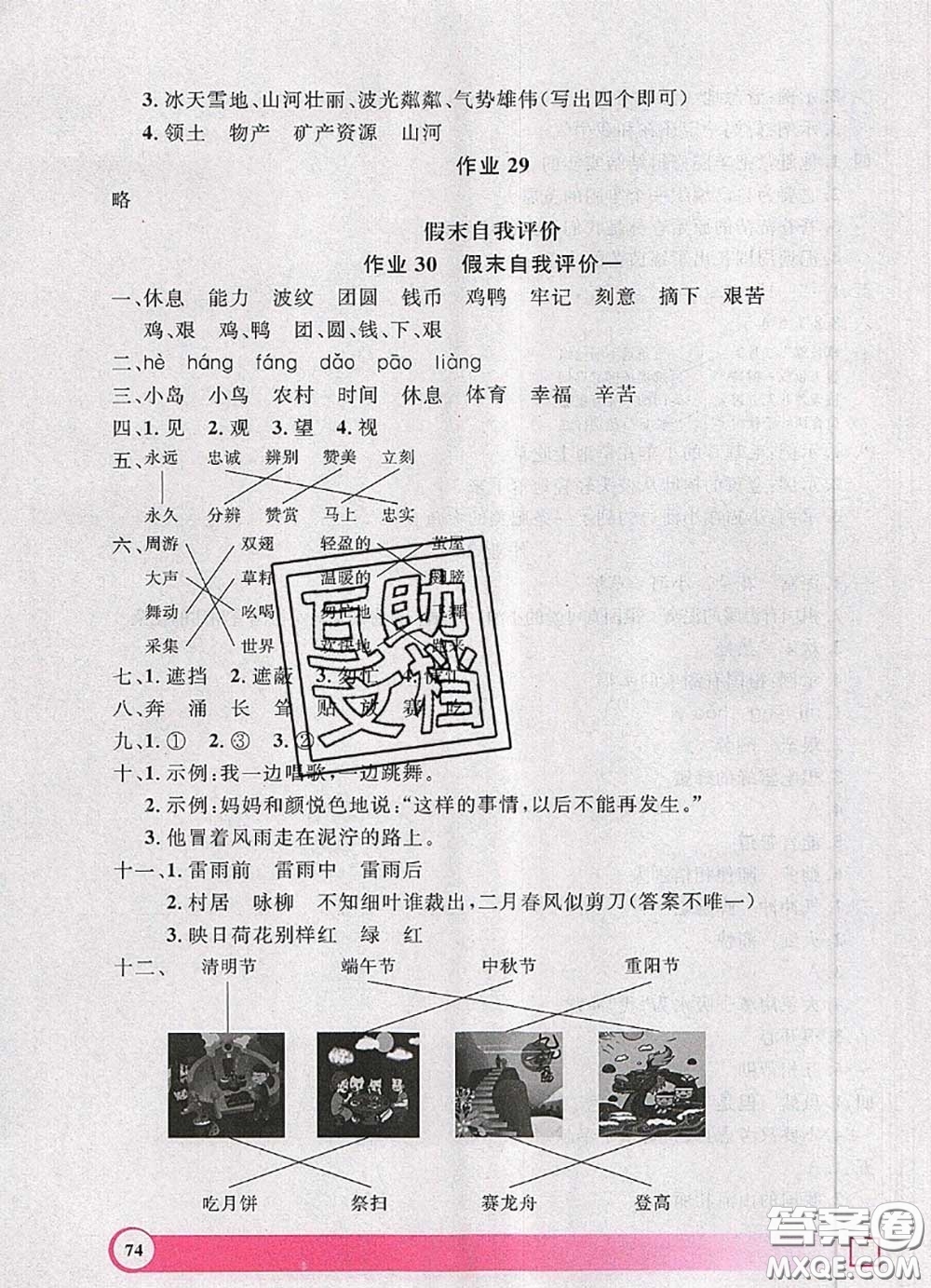 2020年鐘書金牌暑假作業(yè)導與練二年級語文上海專版參考答案