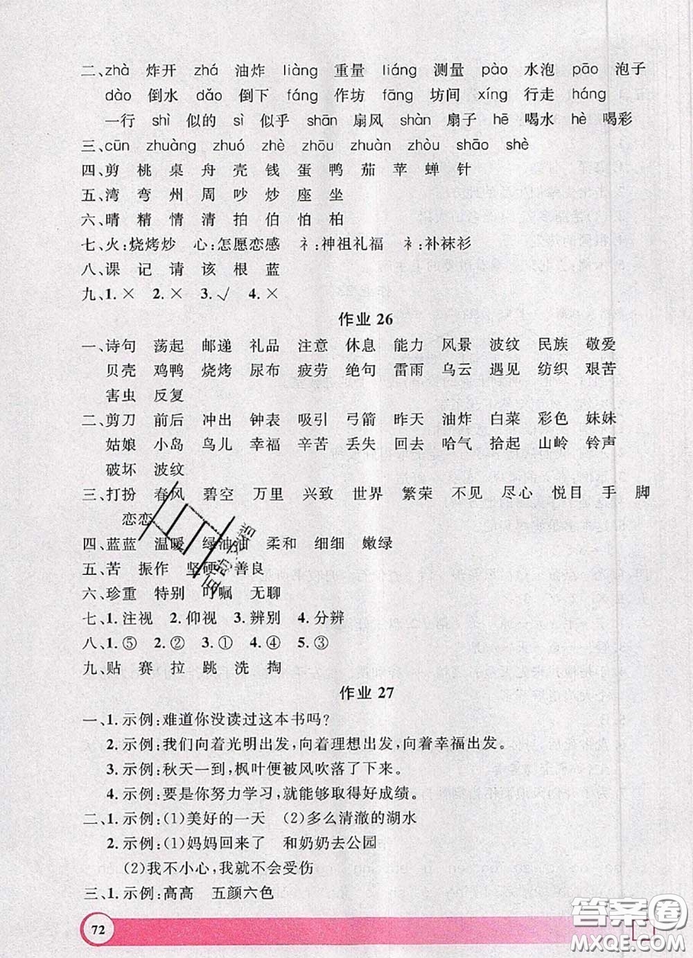 2020年鐘書金牌暑假作業(yè)導與練二年級語文上海專版參考答案