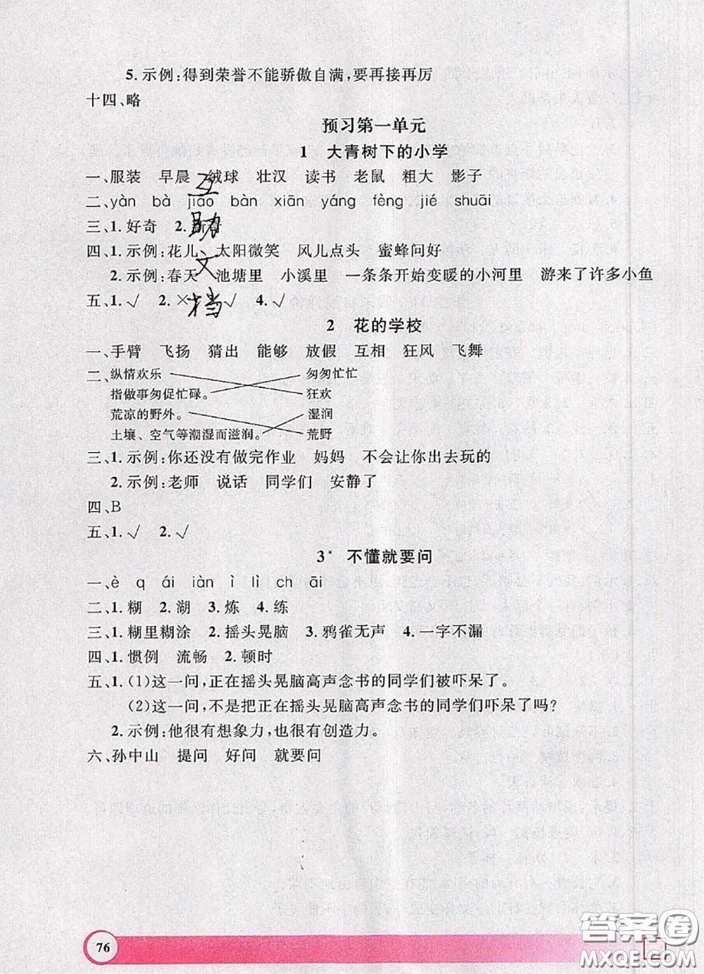 2020年鐘書金牌暑假作業(yè)導與練二年級語文上海專版參考答案