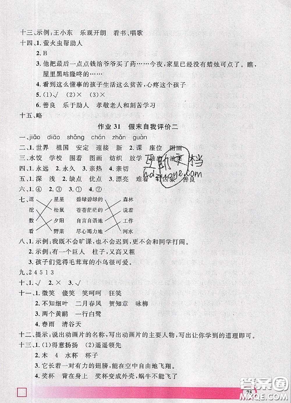 2020年鐘書金牌暑假作業(yè)導與練二年級語文上海專版參考答案