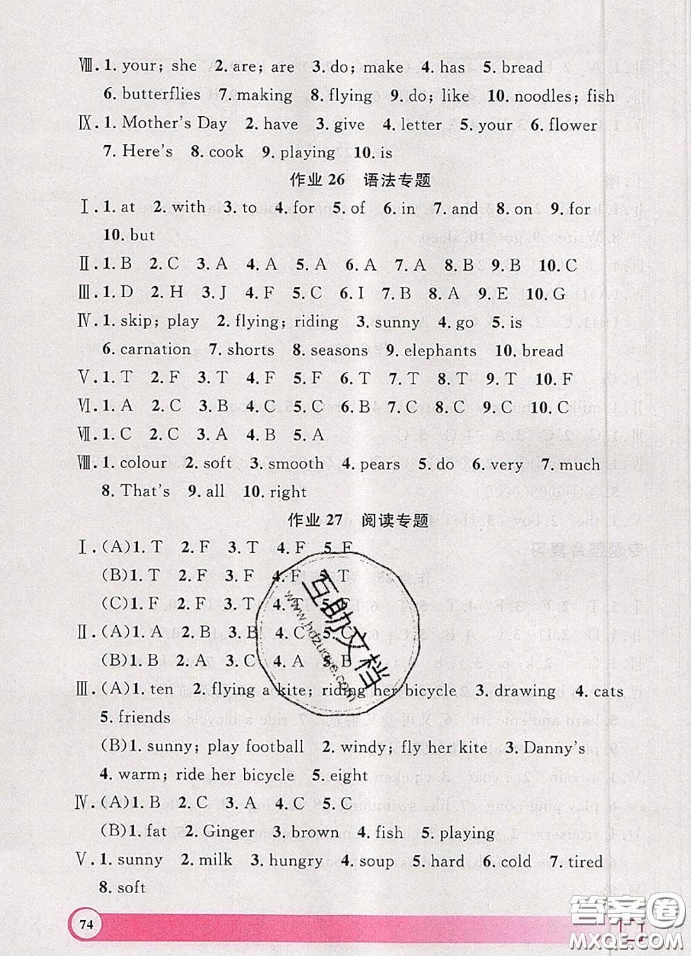 2020年鐘書金牌暑假作業(yè)導(dǎo)與練二年級(jí)英語(yǔ)上海專版參考答案