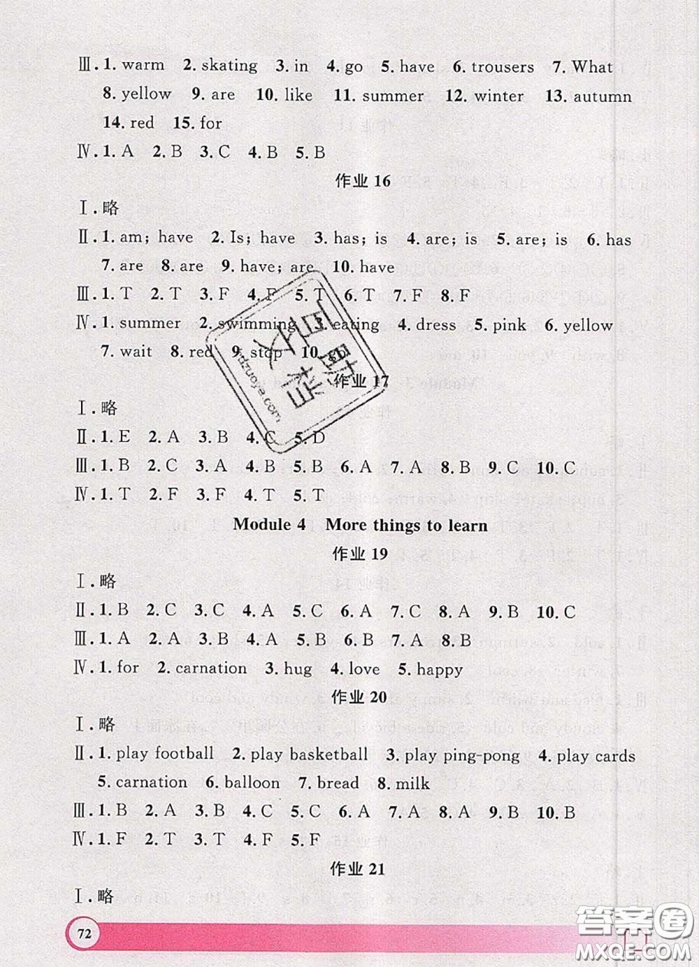 2020年鐘書金牌暑假作業(yè)導(dǎo)與練二年級(jí)英語(yǔ)上海專版參考答案