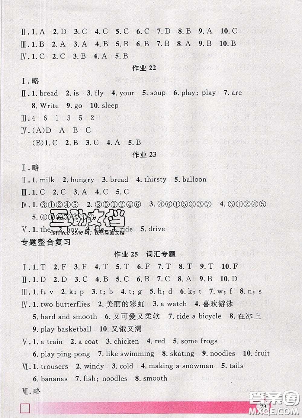 2020年鐘書金牌暑假作業(yè)導(dǎo)與練二年級(jí)英語(yǔ)上海專版參考答案