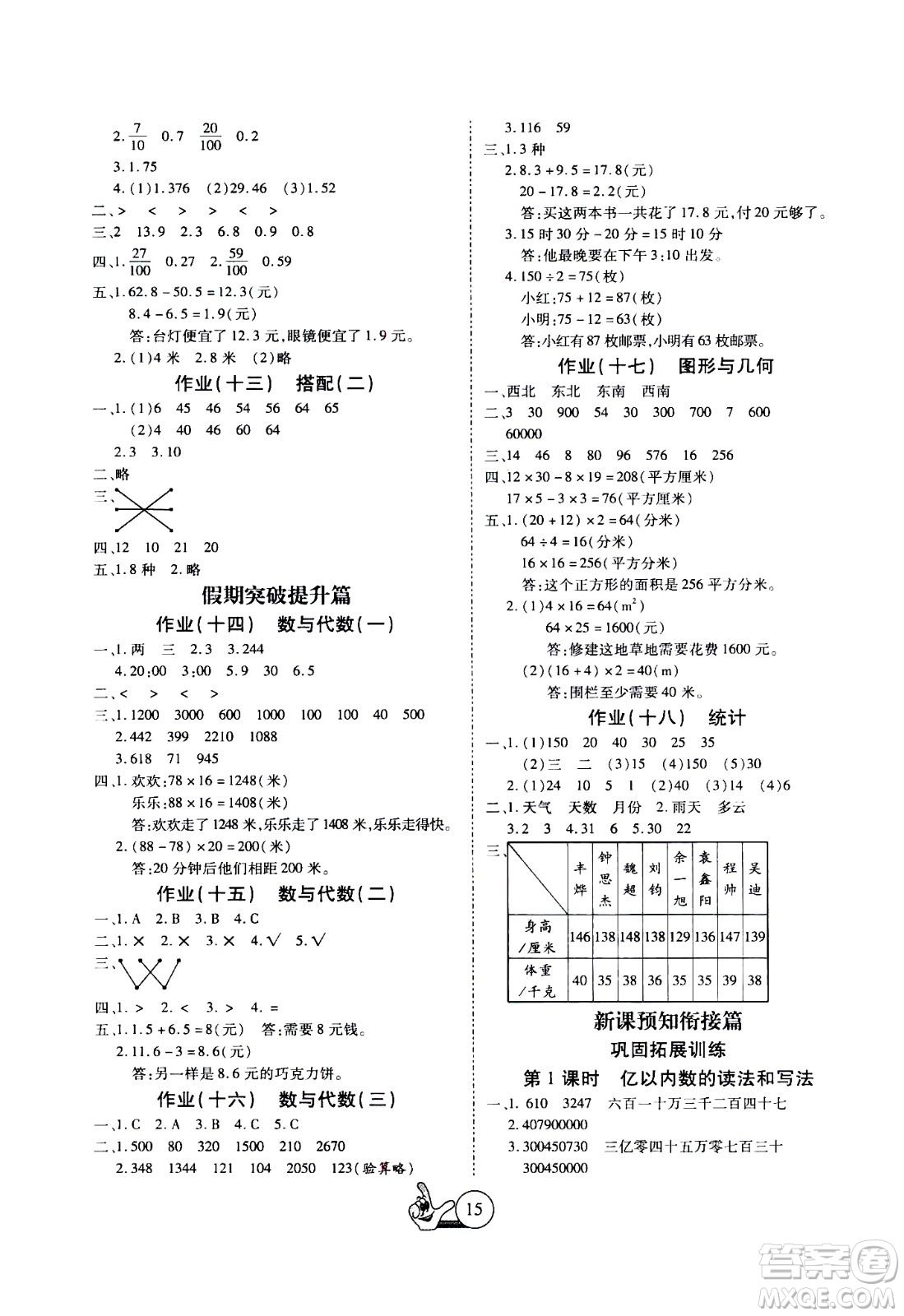 吉林教育出版社2020年全優(yōu)假期派數(shù)學三年級暑假RJ人教版參考答案