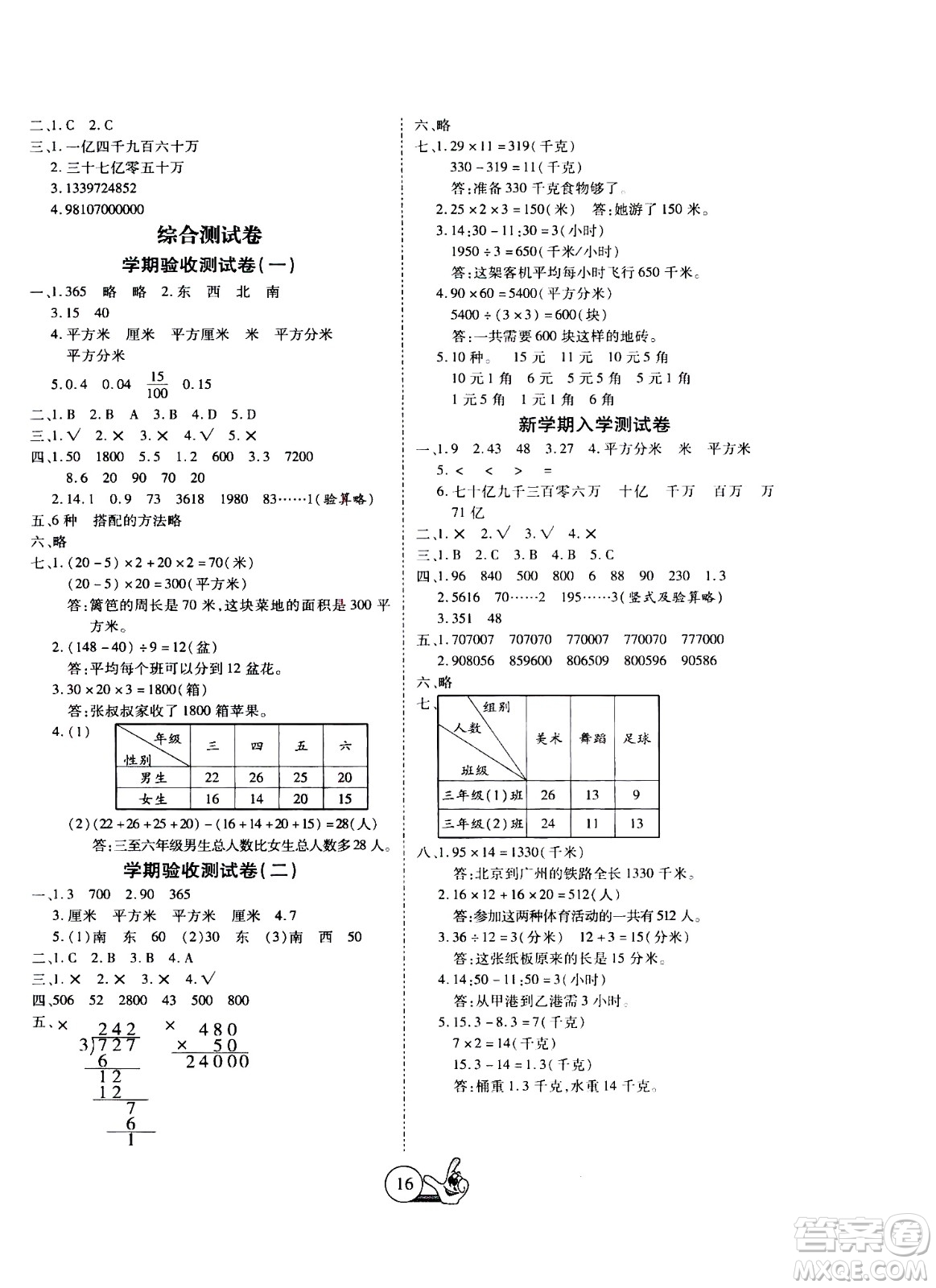 吉林教育出版社2020年全優(yōu)假期派數(shù)學三年級暑假RJ人教版參考答案