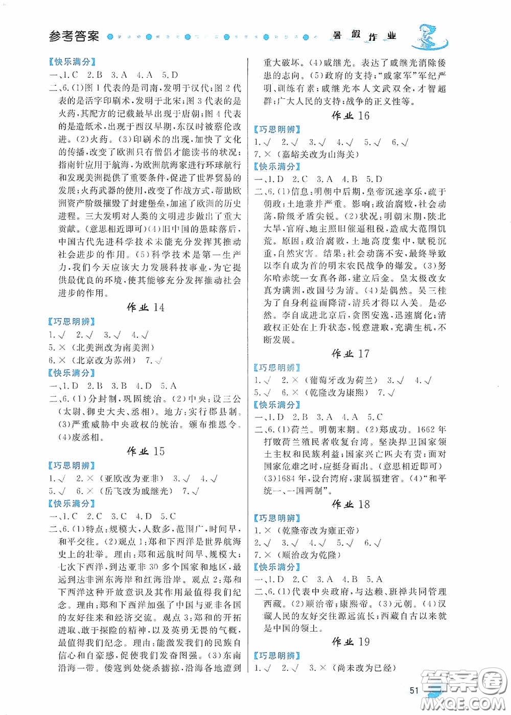 內(nèi)蒙古人民出版社2020暑假作業(yè)七年級(jí)歷史人教版答案
