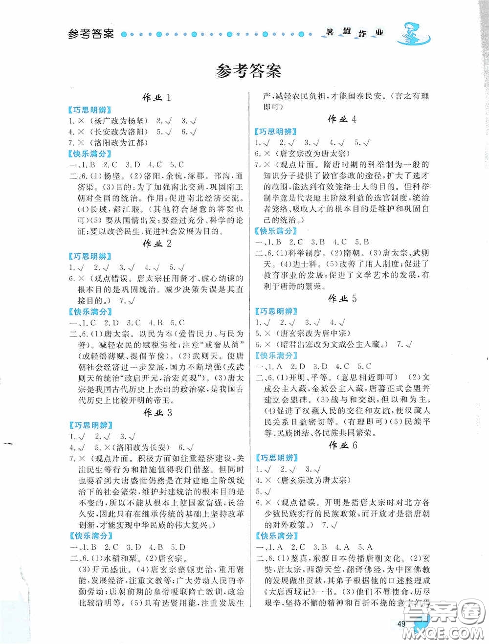 內(nèi)蒙古人民出版社2020暑假作業(yè)七年級(jí)歷史人教版答案