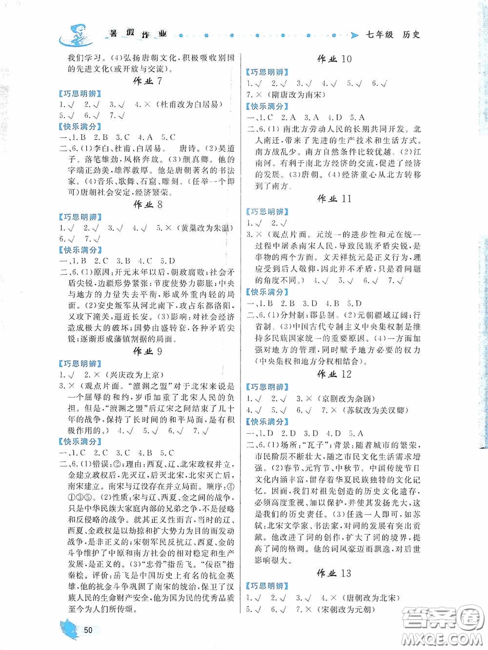 內(nèi)蒙古人民出版社2020暑假作業(yè)七年級(jí)歷史人教版答案