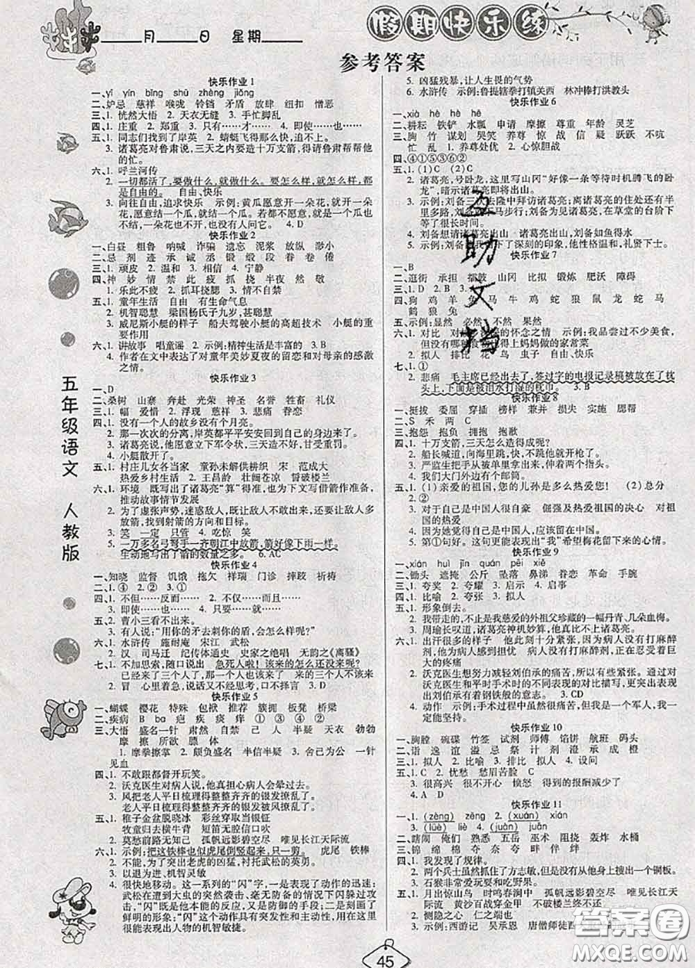 西安出版社2020年暑假作業(yè)假期快樂練五年級語文人教版答案