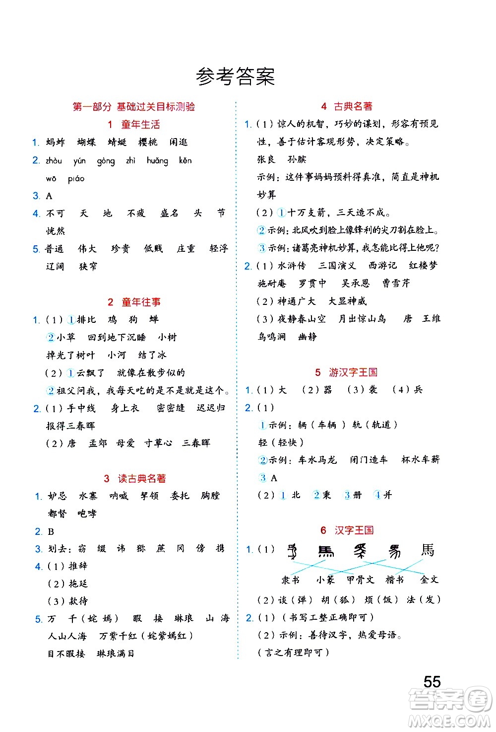 吉林大學(xué)出版社2020年新思維假期作業(yè)暑假五年級語文統(tǒng)編版參考答案