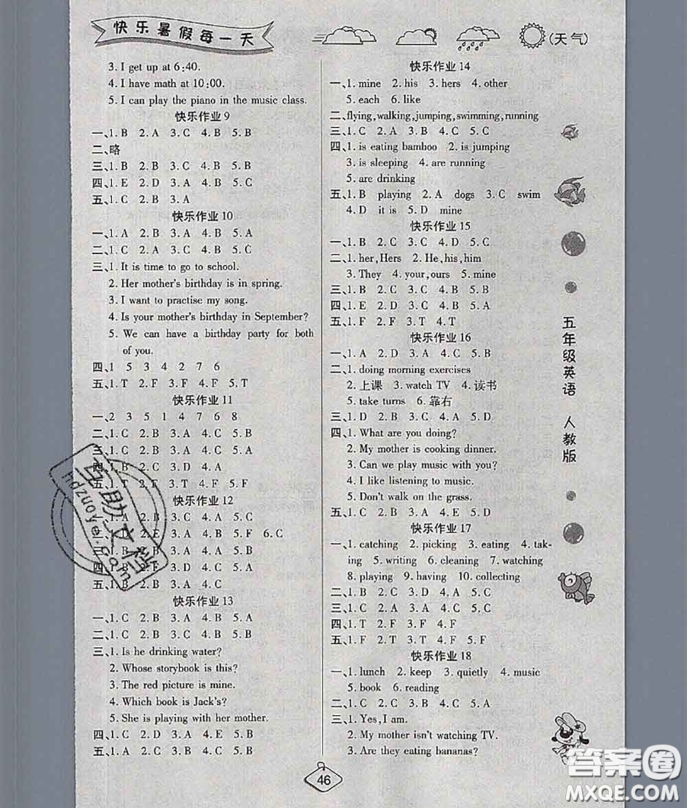 西安出版社2020年暑假作業(yè)假期快樂練五年級英語人教版答案