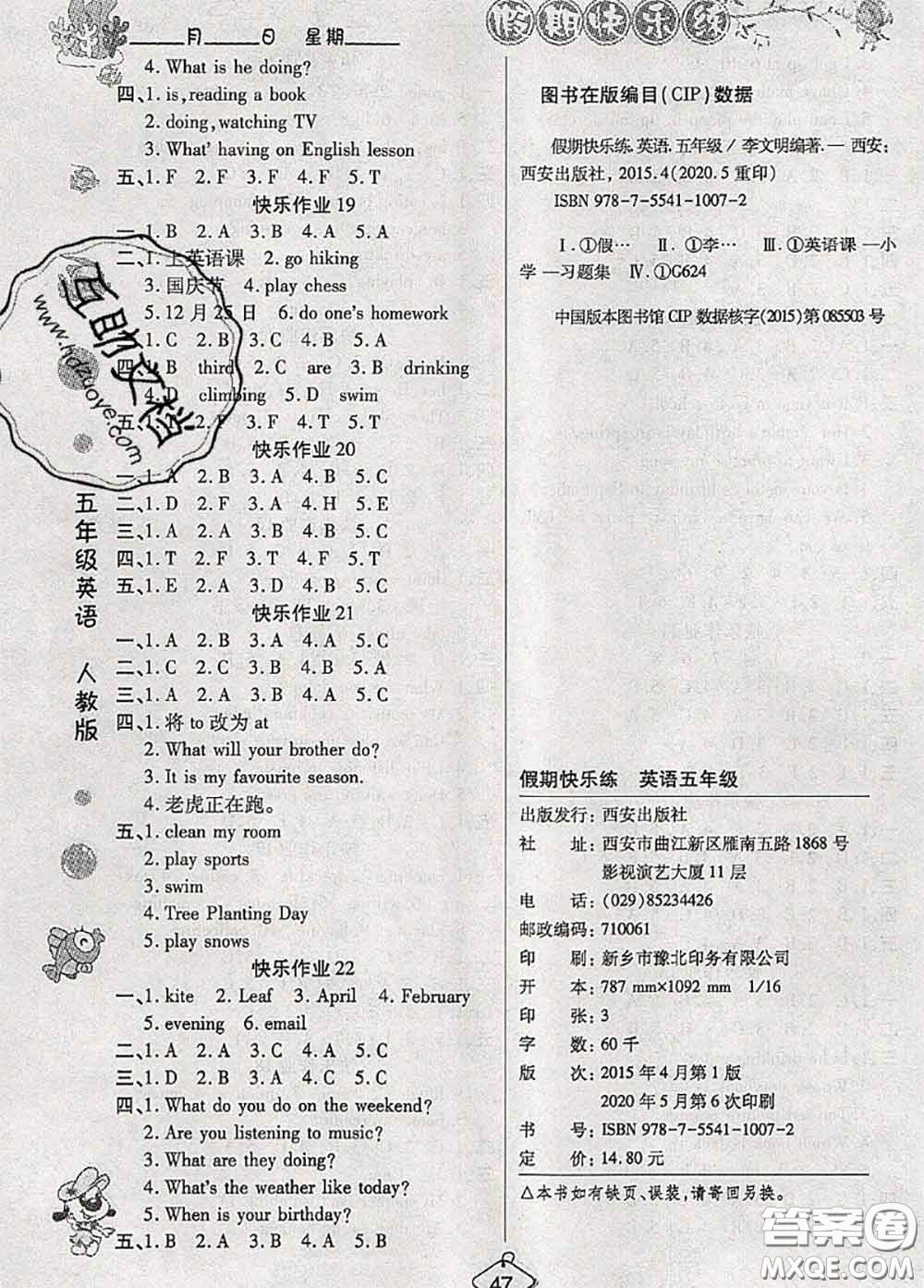 西安出版社2020年暑假作業(yè)假期快樂練五年級英語人教版答案