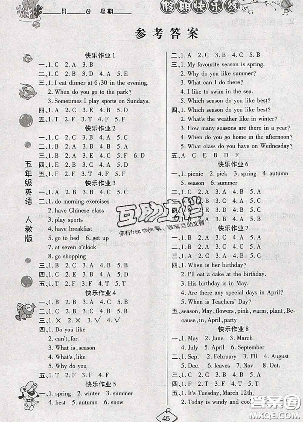 西安出版社2020年暑假作業(yè)假期快樂練五年級英語人教版答案