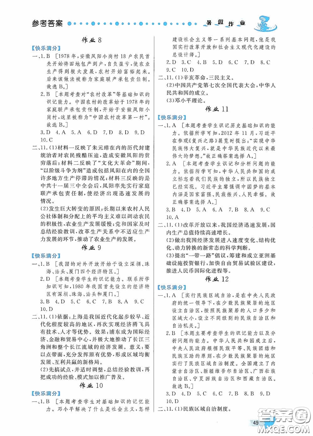 內(nèi)蒙古人民出版社2020暑假作業(yè)八年級(jí)歷史人教版答案