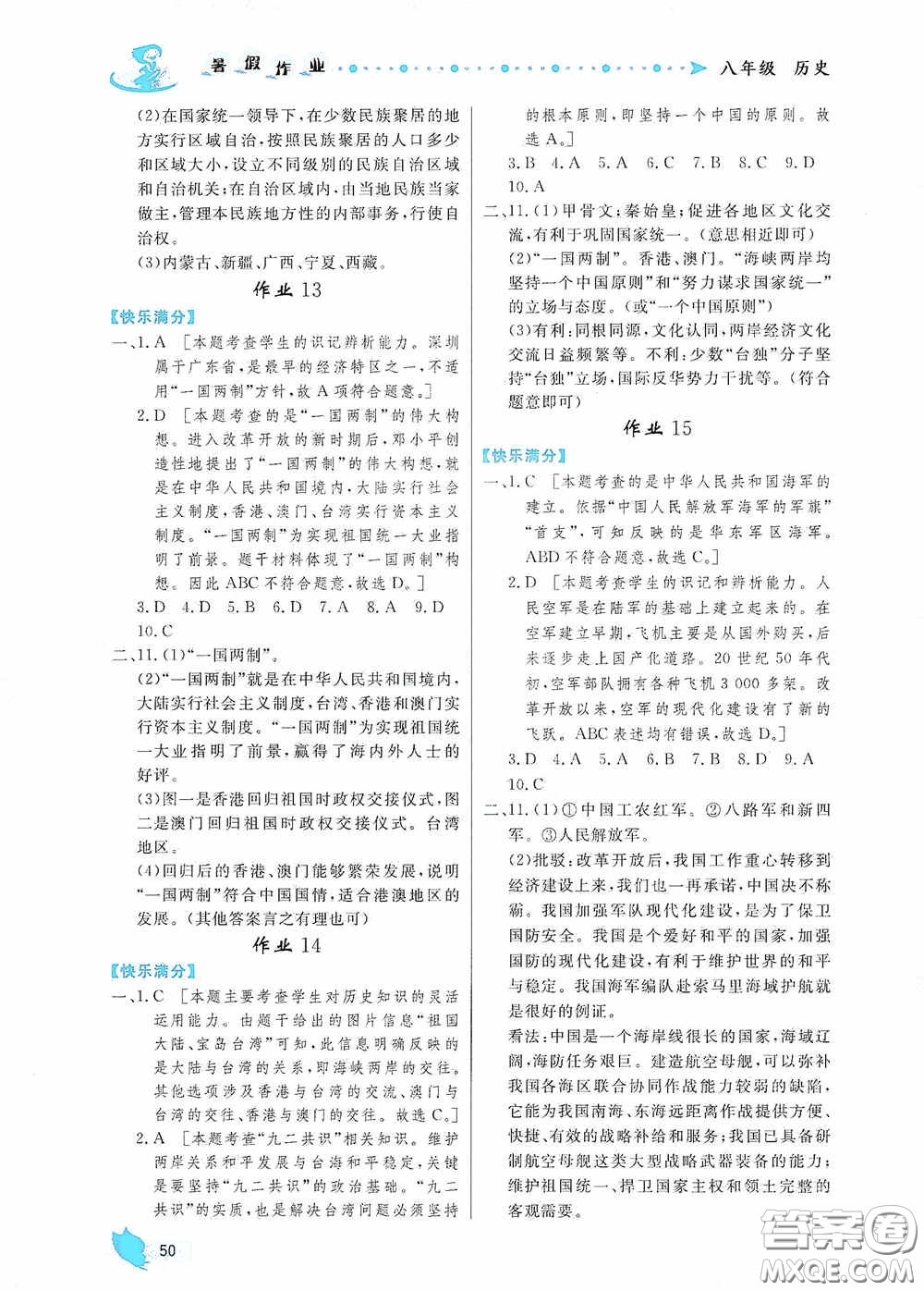 內(nèi)蒙古人民出版社2020暑假作業(yè)八年級(jí)歷史人教版答案