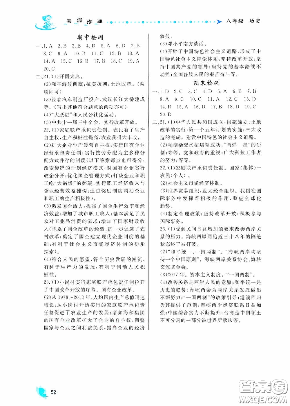 內(nèi)蒙古人民出版社2020暑假作業(yè)八年級(jí)歷史人教版答案