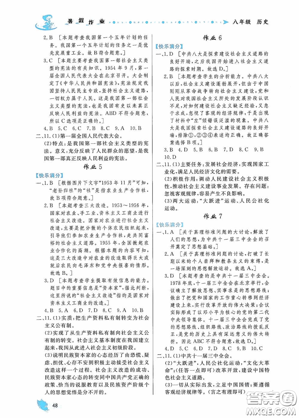 內(nèi)蒙古人民出版社2020暑假作業(yè)八年級(jí)歷史人教版答案