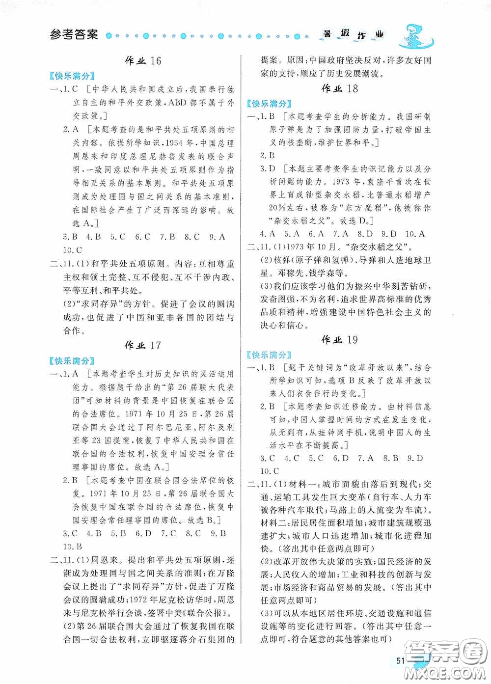 內(nèi)蒙古人民出版社2020暑假作業(yè)八年級(jí)歷史人教版答案