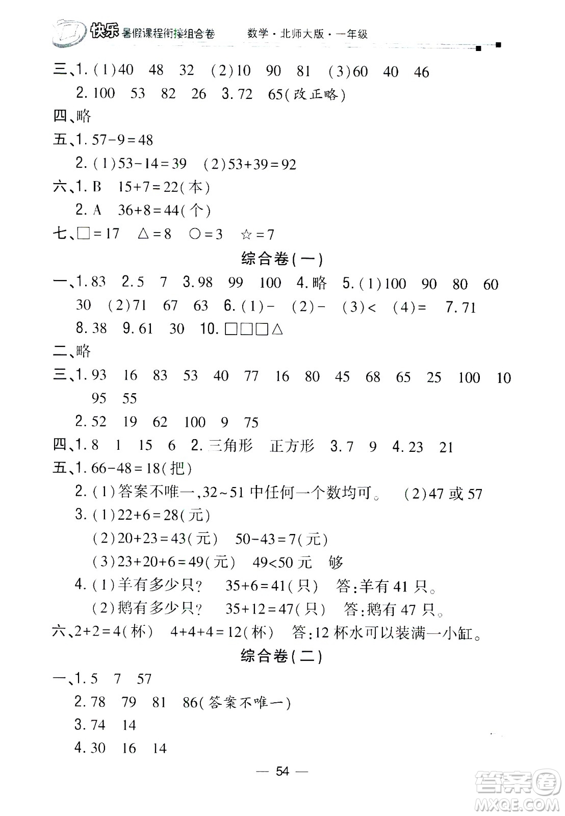 甘肅少年兒童出版社2020年快樂暑假課程銜接組合卷數(shù)學一年級北師大版參考答案