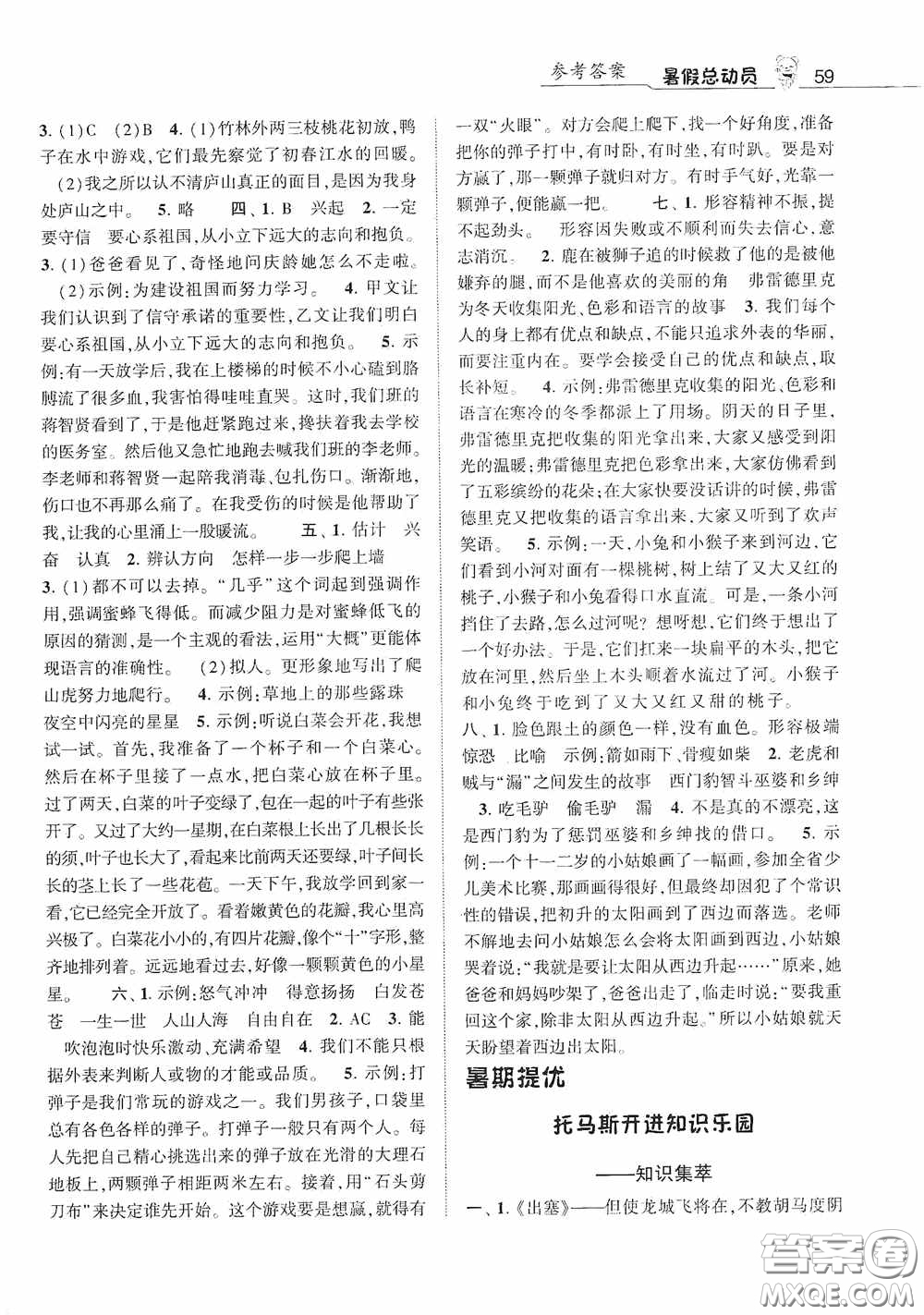 寧夏人民教育出版社2020經(jīng)綸學(xué)典暑假總動員三年級語文人教版答案