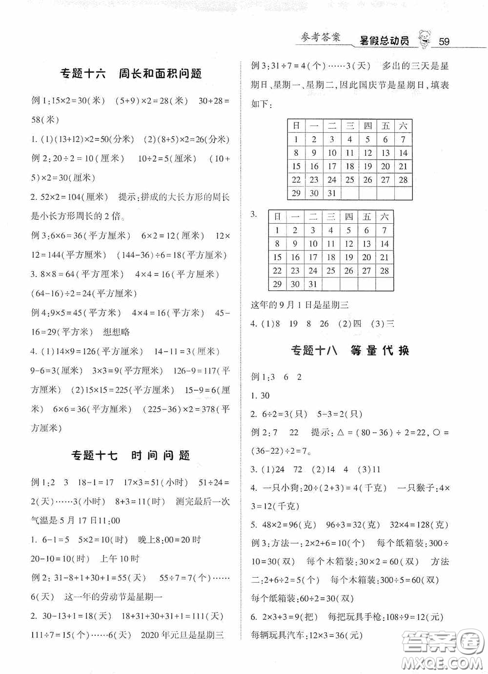 寧夏人民教育出版社2020經(jīng)綸學(xué)典暑假總動(dòng)員三年級(jí)數(shù)學(xué)江蘇國標(biāo)版答案
