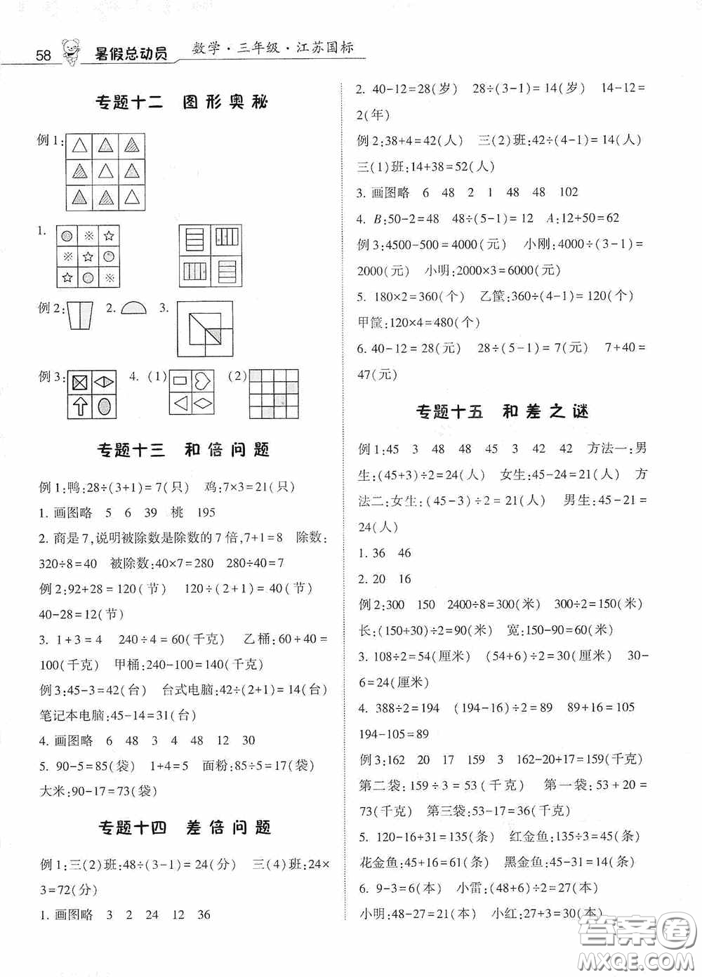 寧夏人民教育出版社2020經(jīng)綸學(xué)典暑假總動(dòng)員三年級(jí)數(shù)學(xué)江蘇國標(biāo)版答案