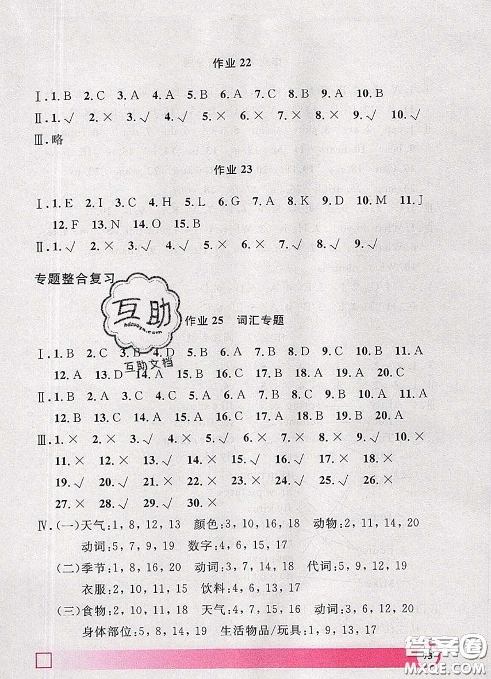 2020年鐘書金牌暑假作業(yè)導(dǎo)與練一年級英語上海專版參考答案