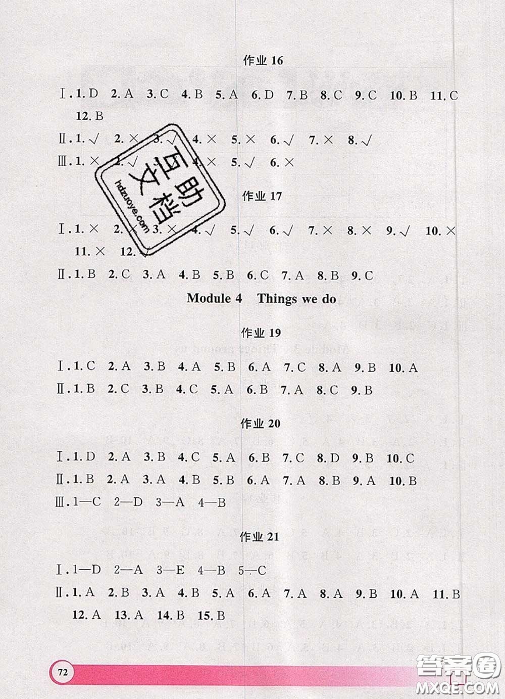 2020年鐘書金牌暑假作業(yè)導(dǎo)與練一年級英語上海專版參考答案