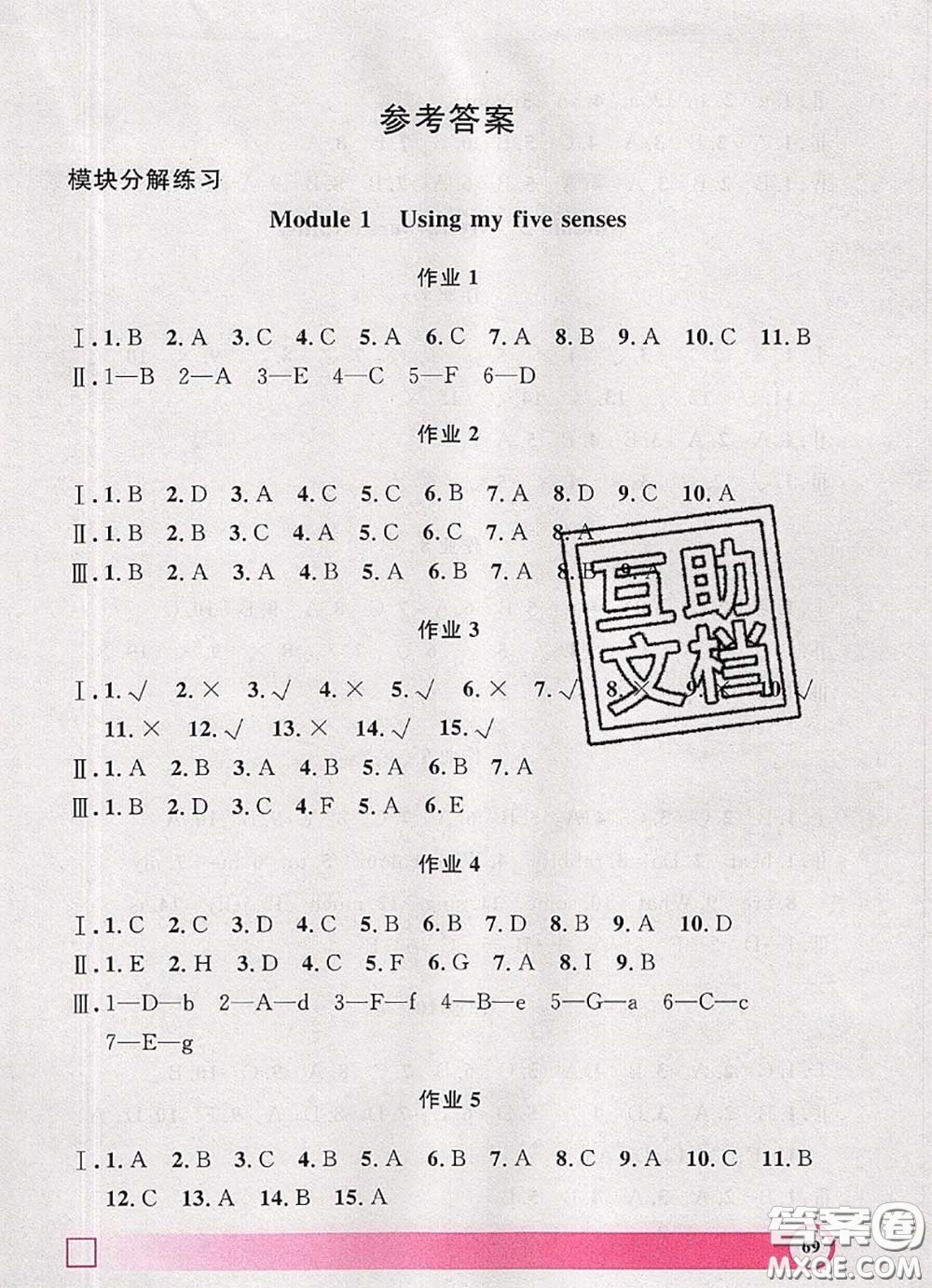 2020年鐘書金牌暑假作業(yè)導(dǎo)與練一年級英語上海專版參考答案