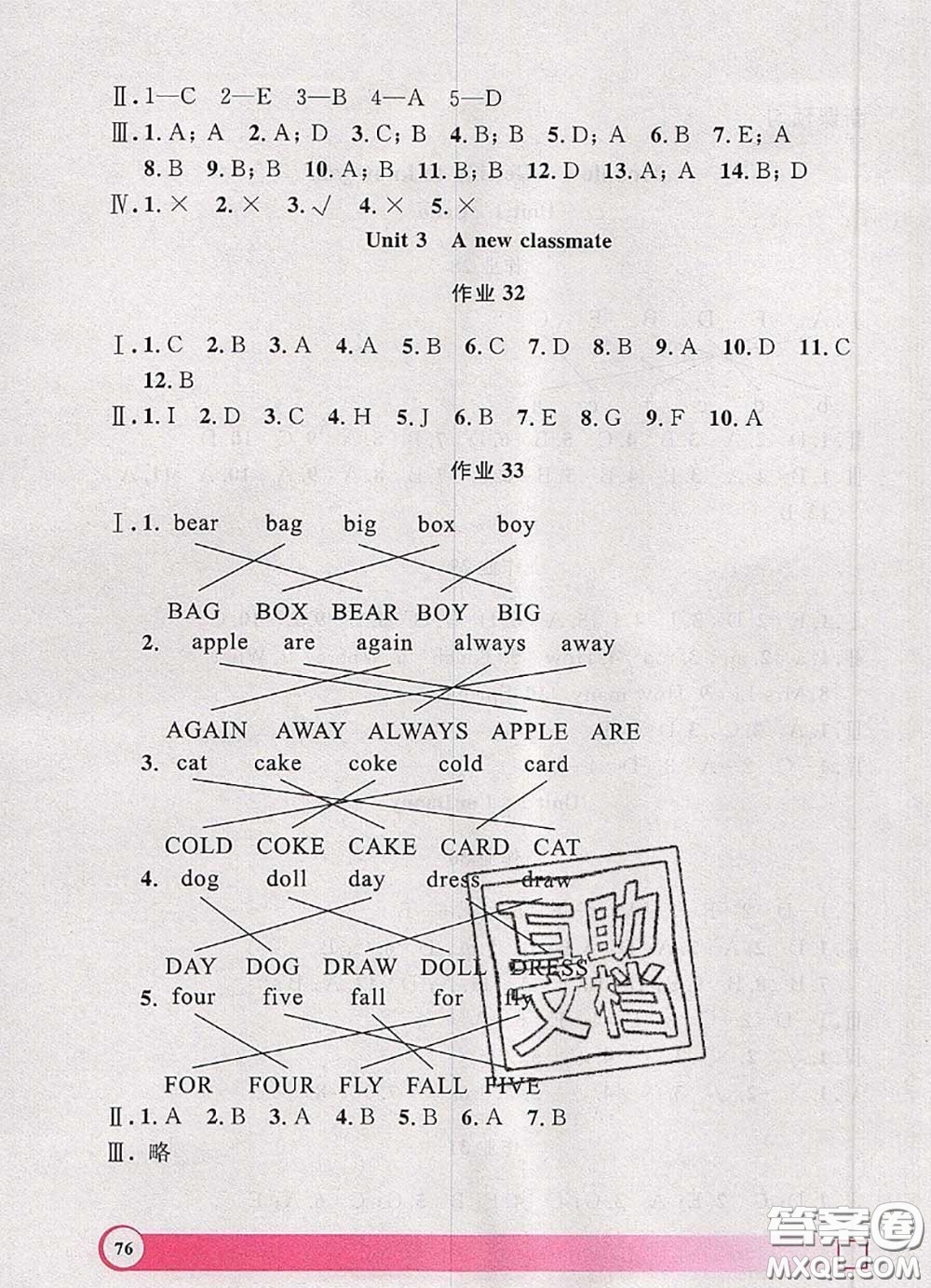 2020年鐘書金牌暑假作業(yè)導(dǎo)與練一年級英語上海專版參考答案
