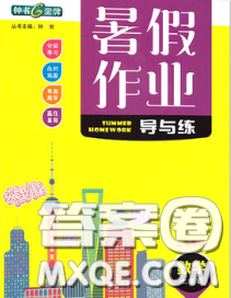 2020年鐘書金牌暑假作業(yè)導與練七年級數學上海專版參考答案