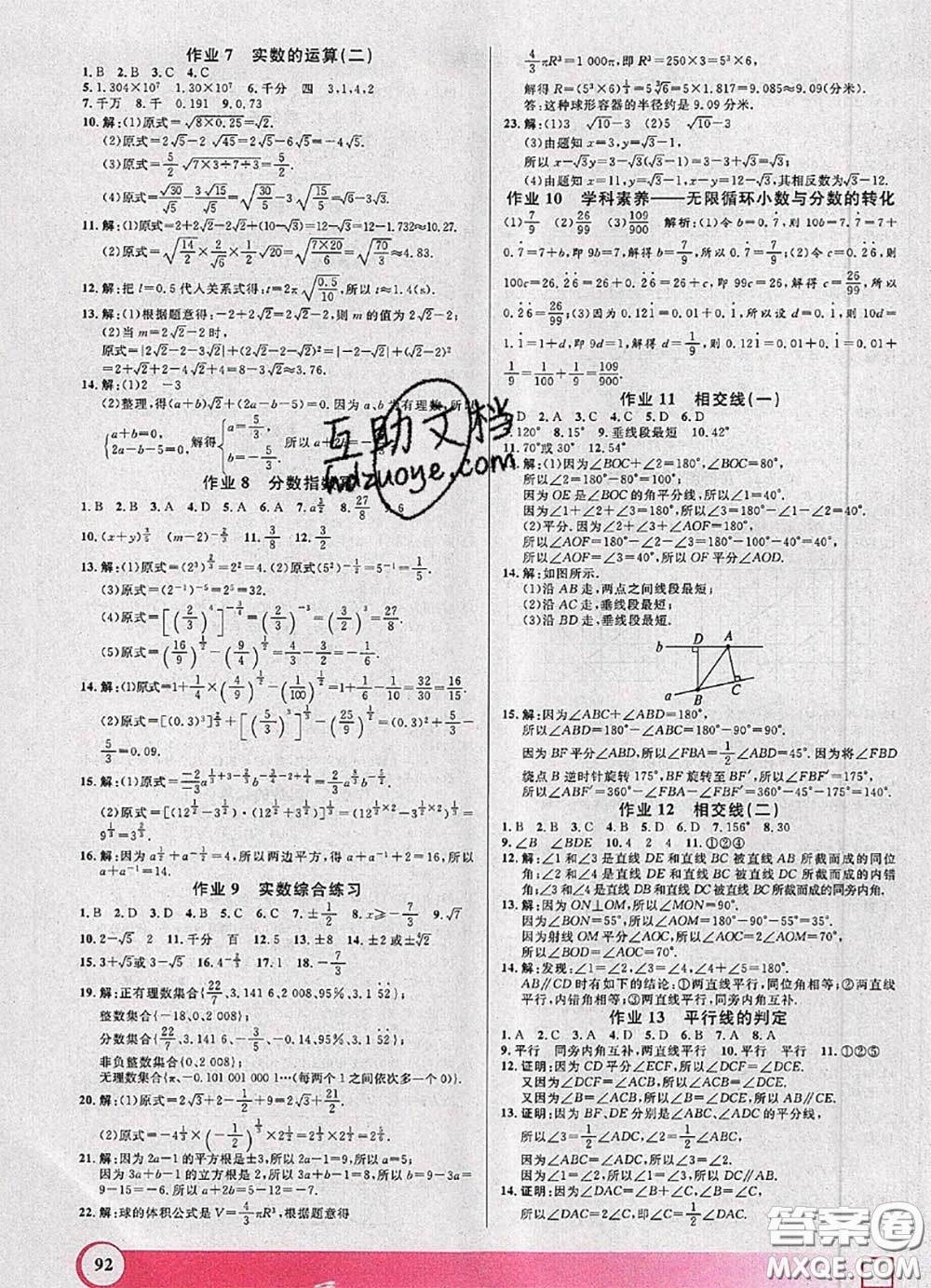 2020年鐘書金牌暑假作業(yè)導與練七年級數學上海專版參考答案