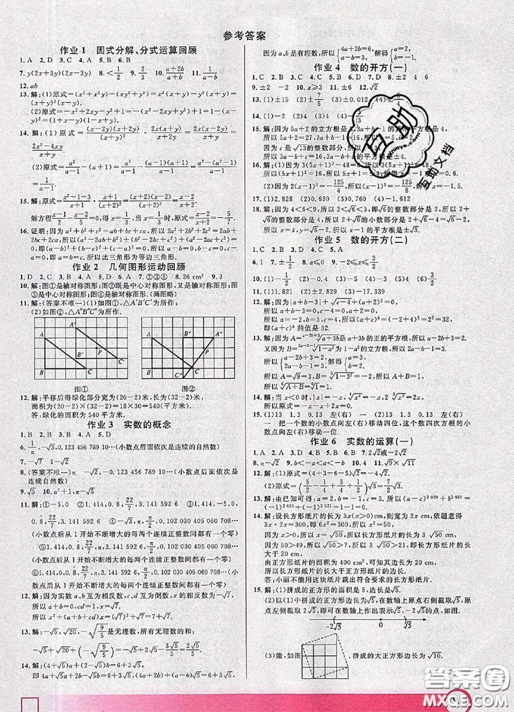 2020年鐘書金牌暑假作業(yè)導與練七年級數學上海專版參考答案