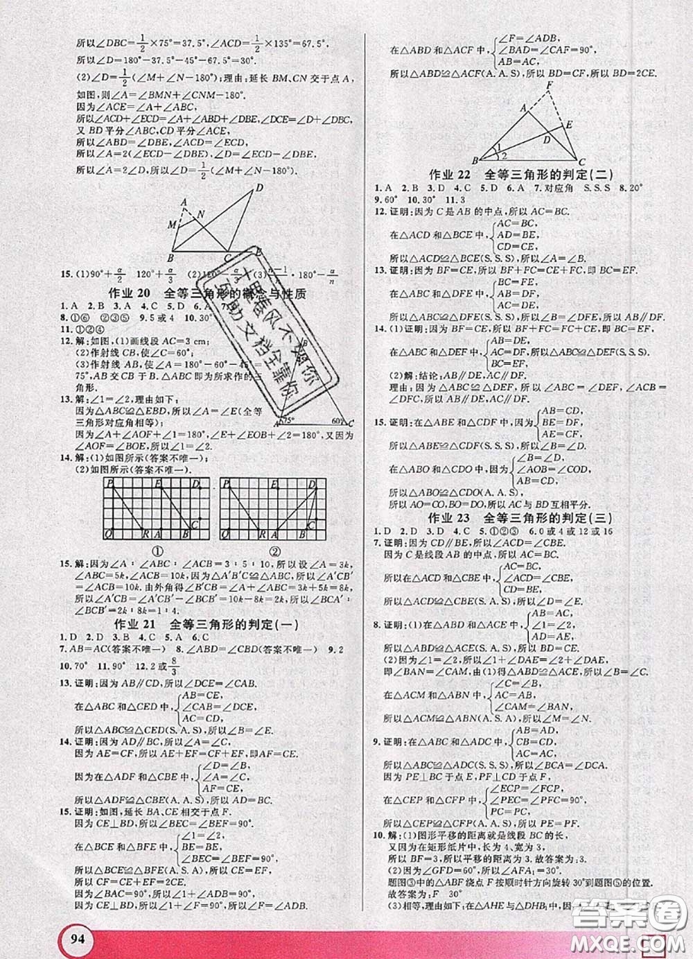 2020年鐘書金牌暑假作業(yè)導與練七年級數學上海專版參考答案