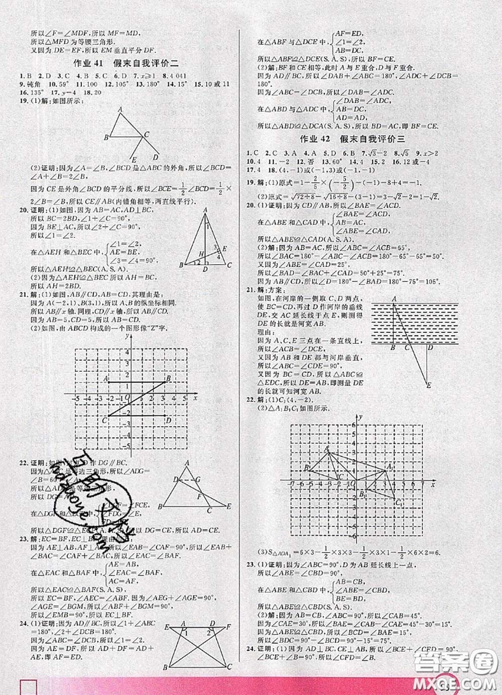 2020年鐘書金牌暑假作業(yè)導與練七年級數學上海專版參考答案