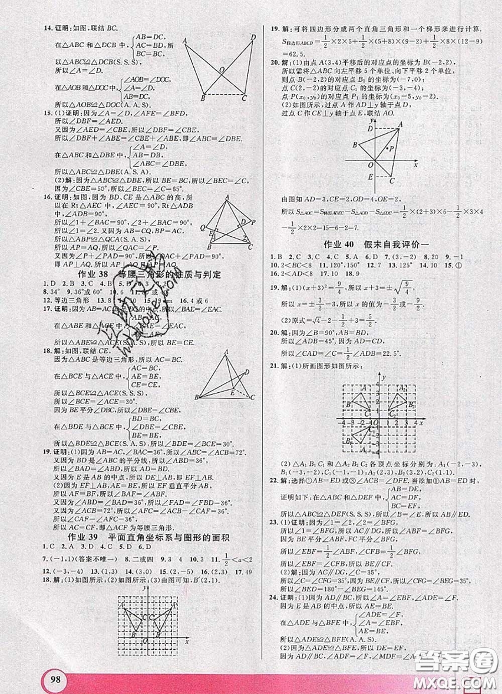 2020年鐘書金牌暑假作業(yè)導與練七年級數學上海專版參考答案