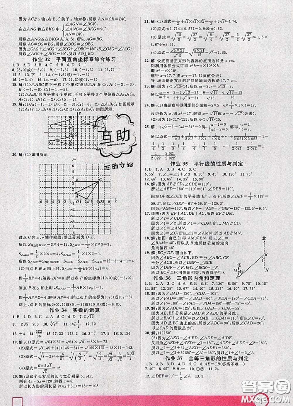 2020年鐘書金牌暑假作業(yè)導與練七年級數學上海專版參考答案