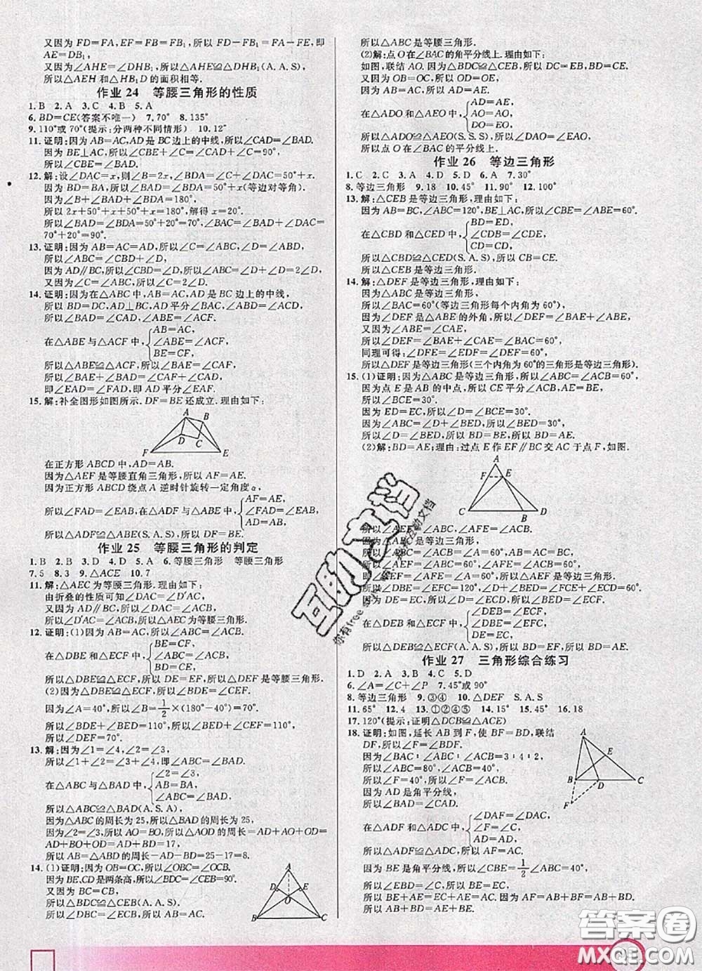 2020年鐘書金牌暑假作業(yè)導與練七年級數學上海專版參考答案