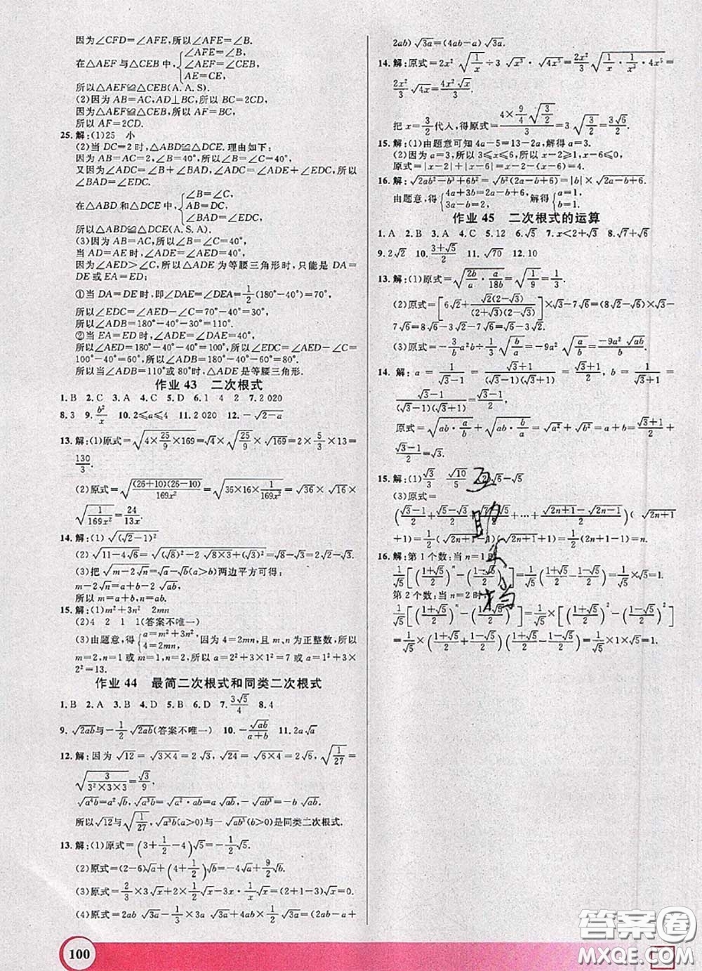 2020年鐘書金牌暑假作業(yè)導與練七年級數學上海專版參考答案