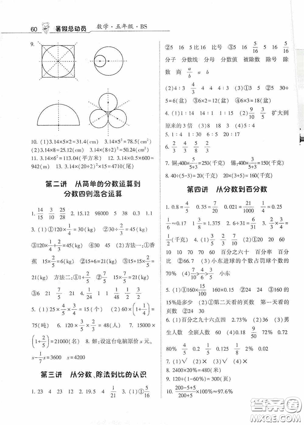 寧夏人民教育出版社2020經(jīng)綸學(xué)典暑假總動員五年級數(shù)學(xué)北師大版答案