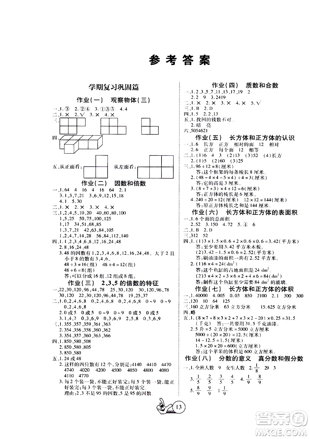 吉林教育出版社2020年全優(yōu)假期派數(shù)學五年級暑假RJ人教版參考答案