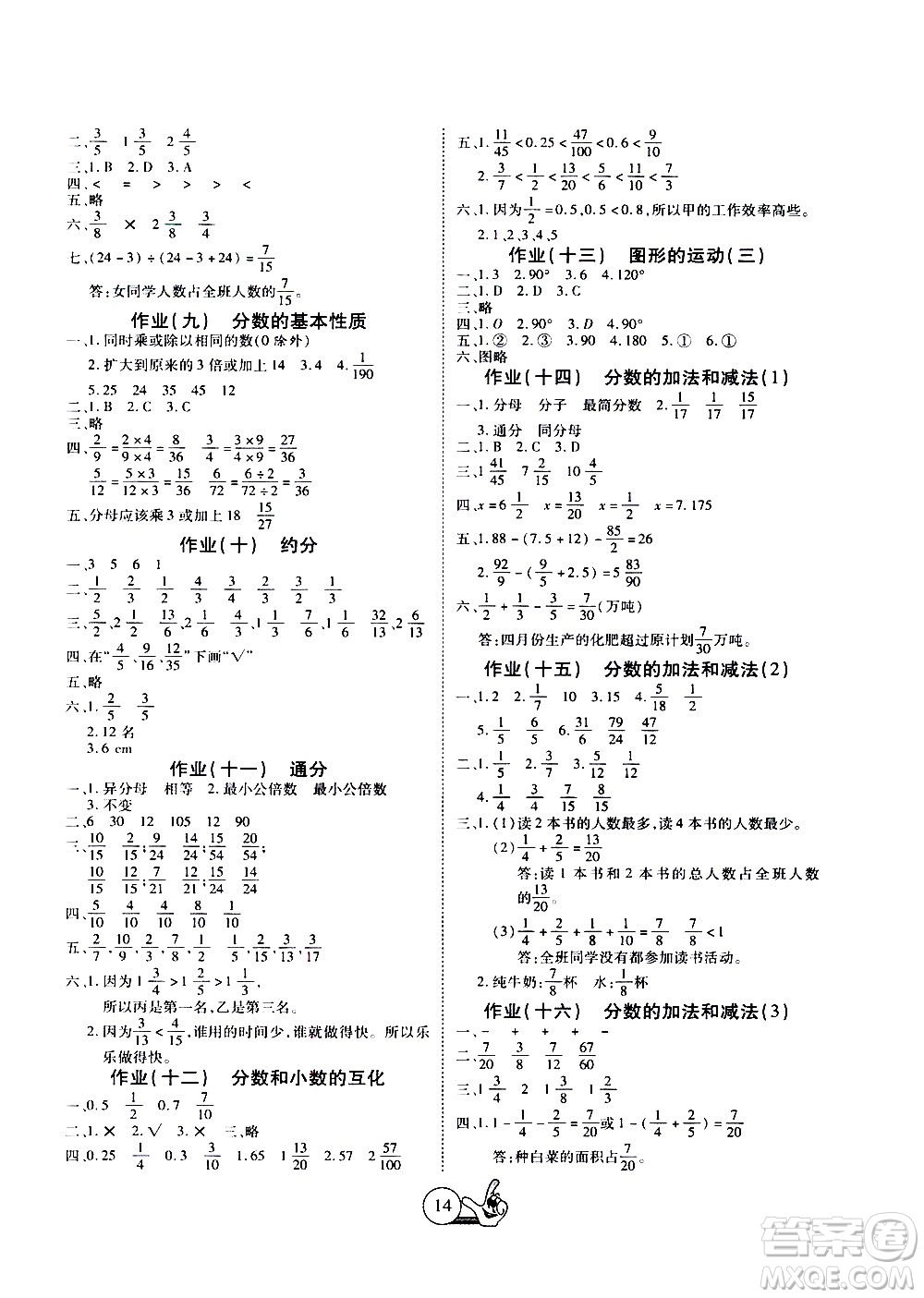 吉林教育出版社2020年全優(yōu)假期派數(shù)學五年級暑假RJ人教版參考答案