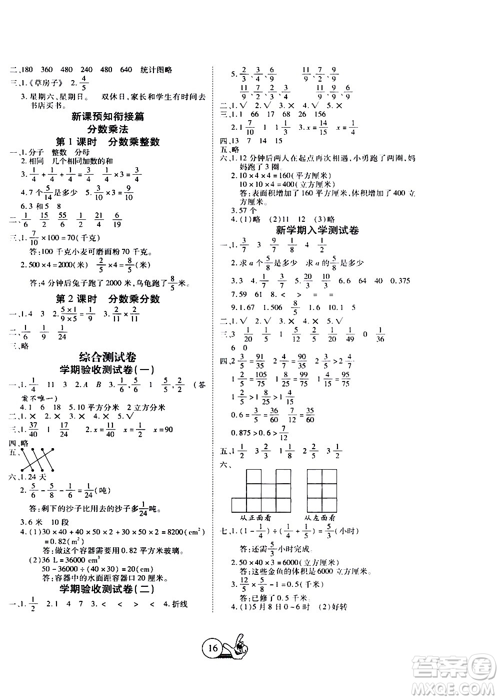 吉林教育出版社2020年全優(yōu)假期派數(shù)學五年級暑假RJ人教版參考答案