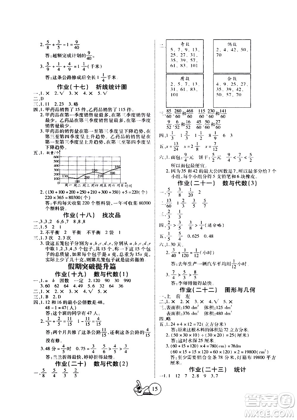 吉林教育出版社2020年全優(yōu)假期派數(shù)學五年級暑假RJ人教版參考答案