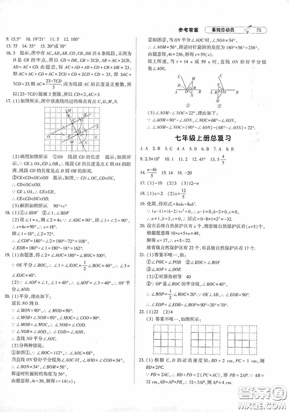寧夏人民教育出版社2021經(jīng)綸學(xué)典暑假總動員數(shù)學(xué)七年級江蘇國標(biāo)版答案