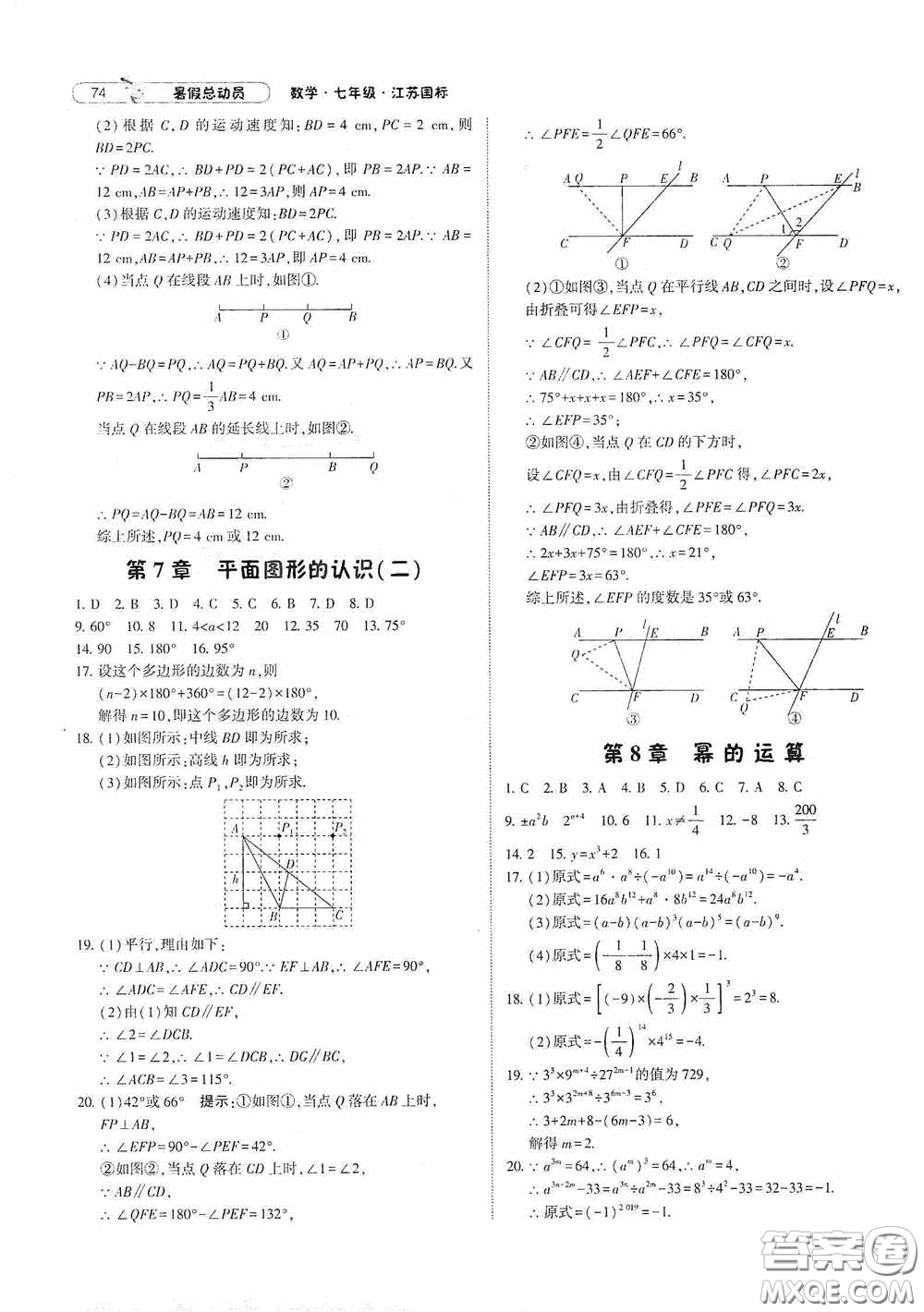 寧夏人民教育出版社2021經(jīng)綸學(xué)典暑假總動員數(shù)學(xué)七年級江蘇國標(biāo)版答案